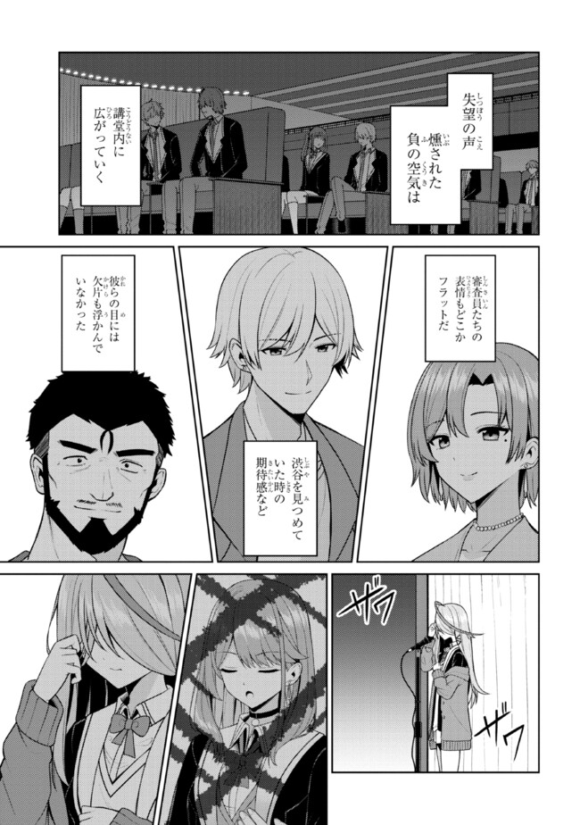 Kao sae Yokereba ii Kyoushitsu - Chapter 7.1 - Page 3